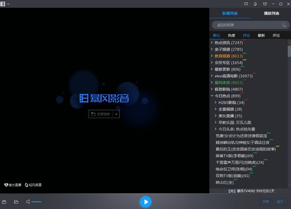 暴风影音官方版下载简介