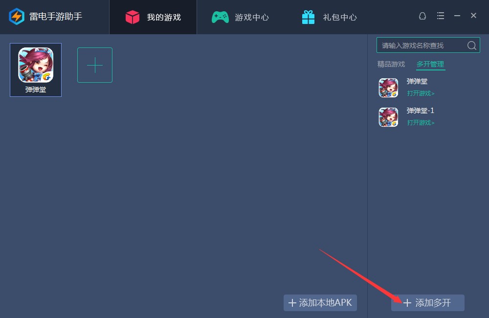 电脑玩手游下载雷电手游助手