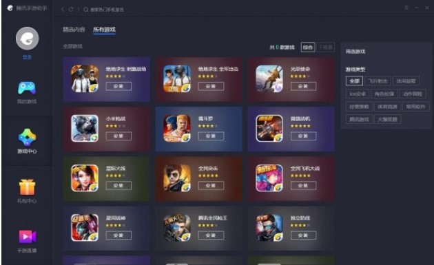 腾讯手游助手傲引擎专版下载安装