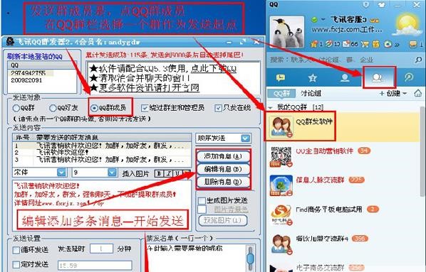 飞讯QQ群发器使用教程