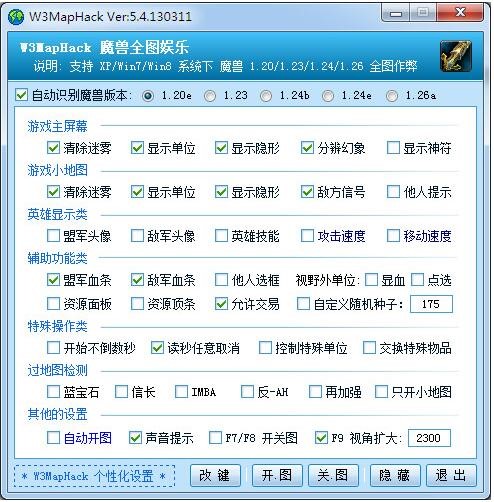 魔兽地图全开指令辅助工具W3MapHack下载