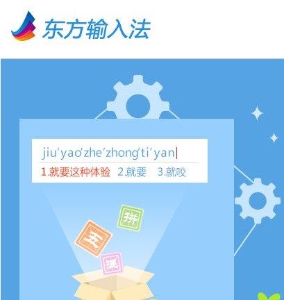 东方输入法下载安装 支持拼音五笔混输