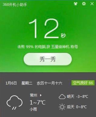 电脑开机速度慢？使用360开机助手优化速度