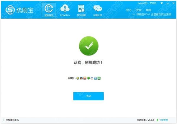 安卓手机线刷工具线刷宝一键刷机使用教程