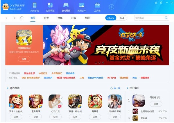 XY苹果助手官方版安装刷机教程