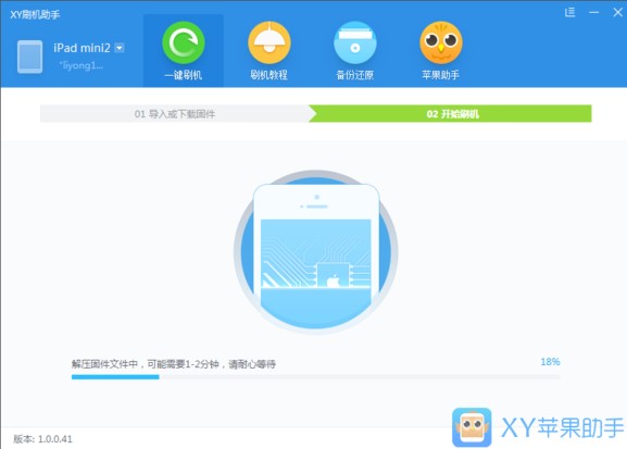 XY苹果助手官方版安装刷机教程