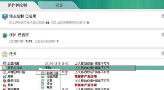 卡巴斯基免费版Kaspersky Free扫描病毒教程