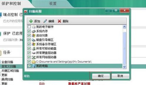 卡巴斯基免费版Kaspersky Free扫描病毒教程