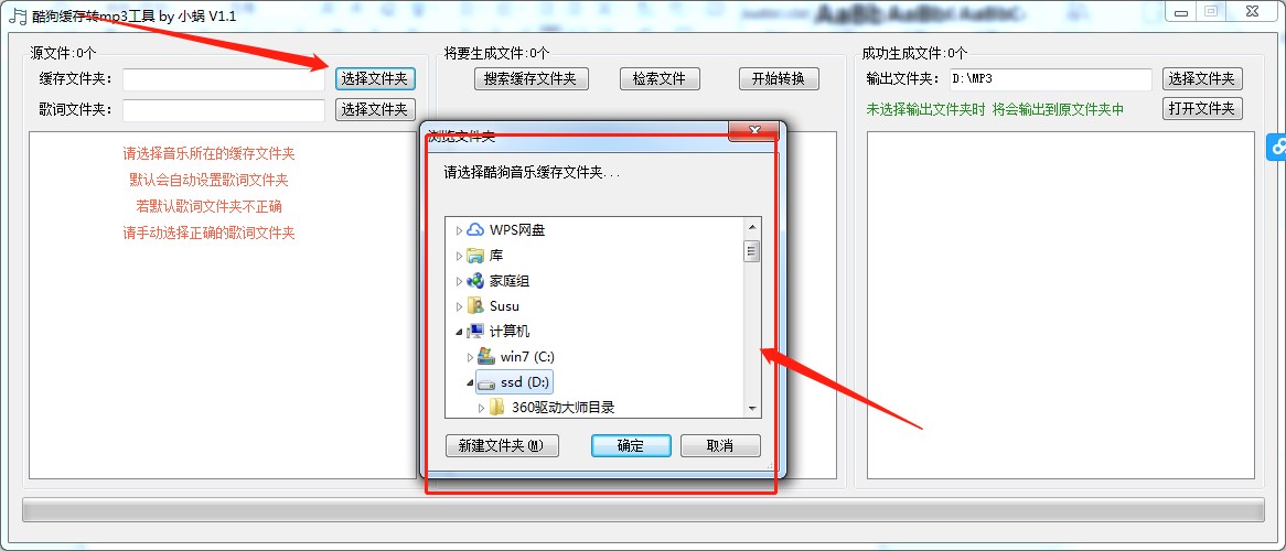 酷狗缓存转MP3工具下载使用说明