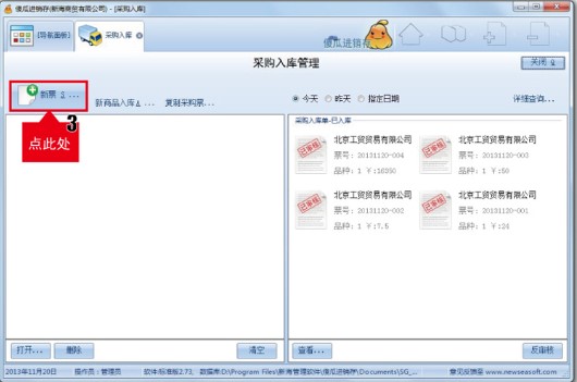 简单易用的财务管理软件傻瓜进销存