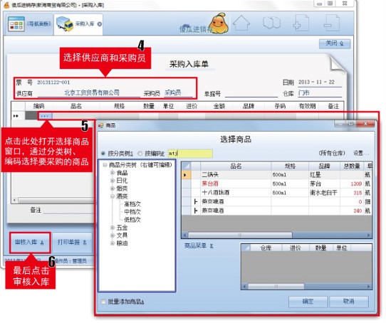 简单易用的财务管理软件傻瓜进销存