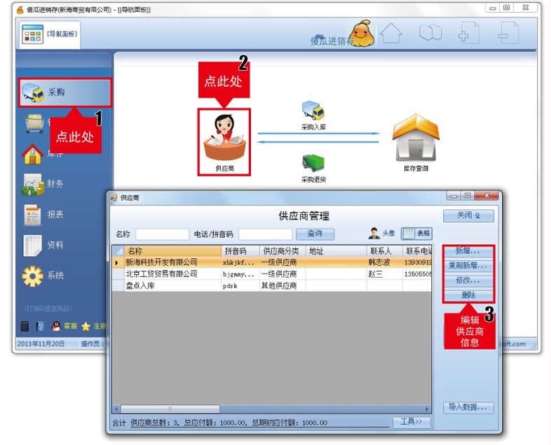 简单易用的财务管理软件傻瓜进销存
