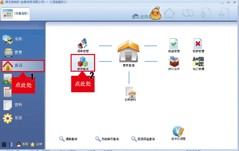 简单易用的财务管理软件傻瓜进销存