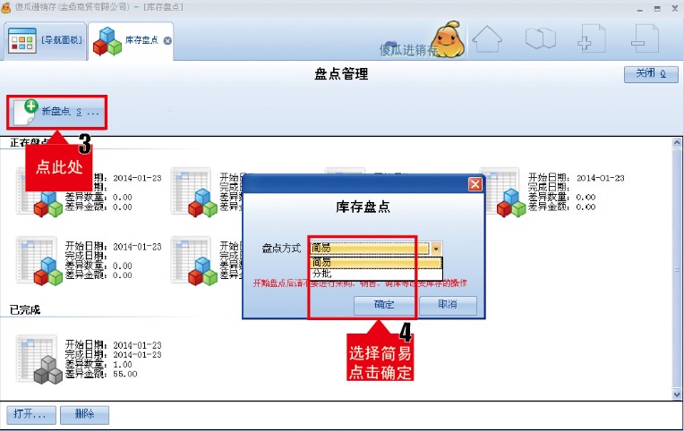 简单易用的财务管理软件傻瓜进销存