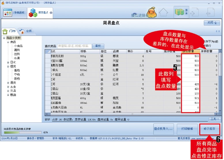 简单易用的财务管理软件傻瓜进销存