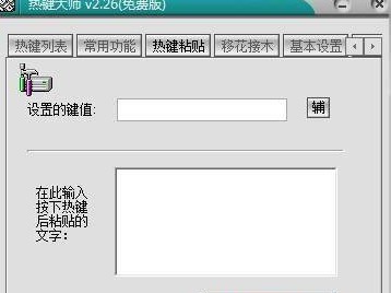 电脑系统热键大师使用技巧分享
