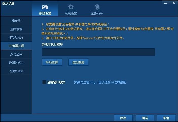 极速红警2辅助工具使用教程