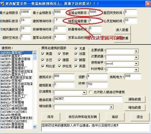 极速红警2辅助工具使用教程