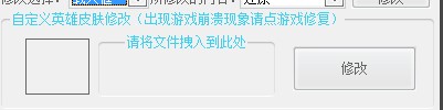 LOL皮肤替换工具 英雄联盟XK助手使用攻略