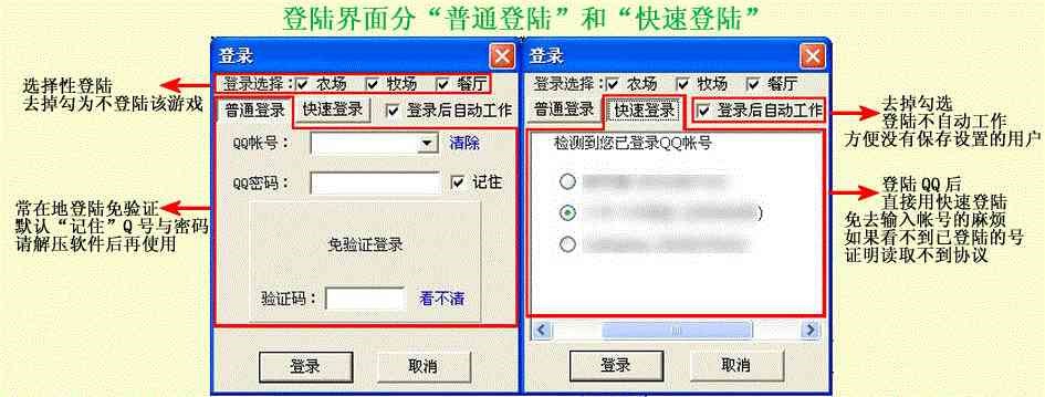 QQ农牧餐三合一助手辅助使用攻略