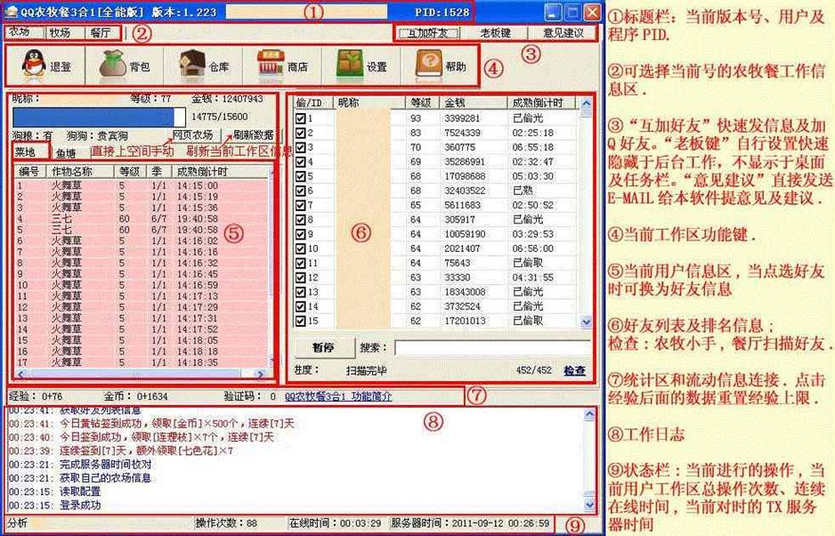 QQ农牧餐三合一助手辅助使用攻略