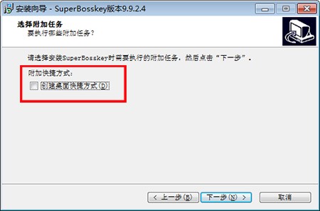 超级老板键官方安装使用教程