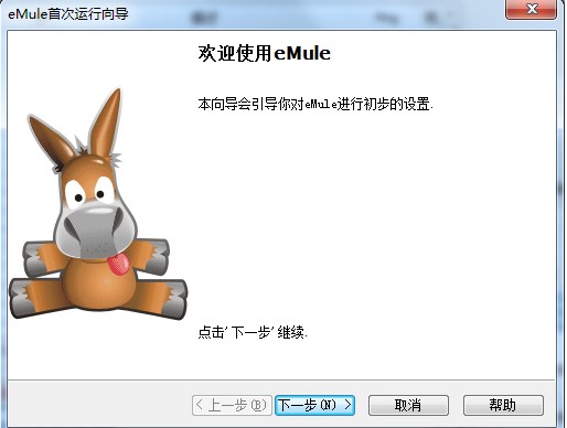 电驴下载工具eMule-Xtreme安装使用方法