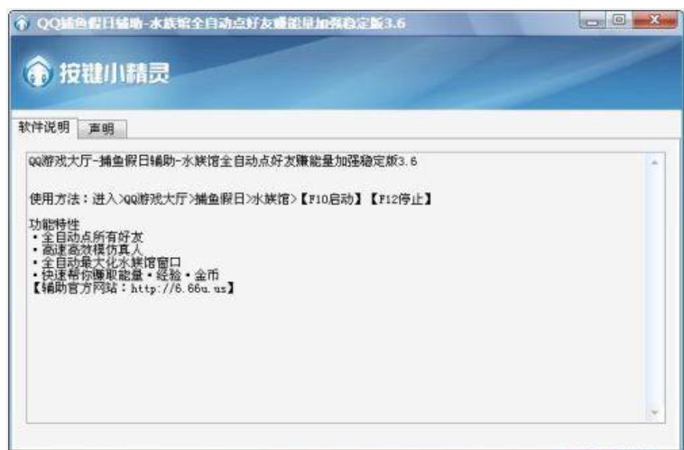QQ捕鱼假日辅助下载使用 水族馆自动打怪自动挂机