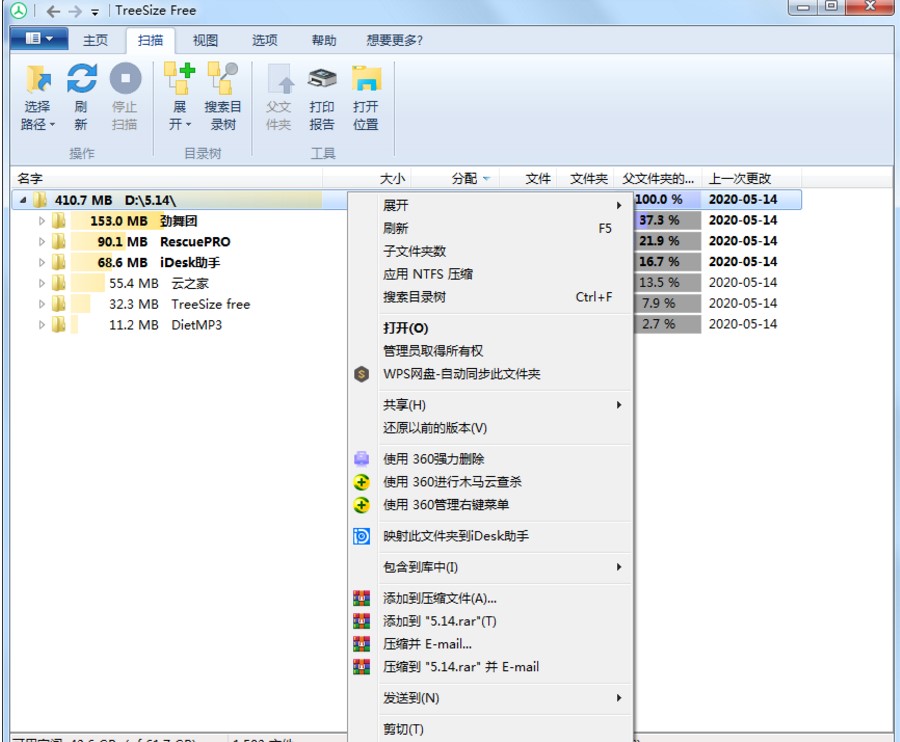 硬盘空间管理器软件TreeSize Free使用教程