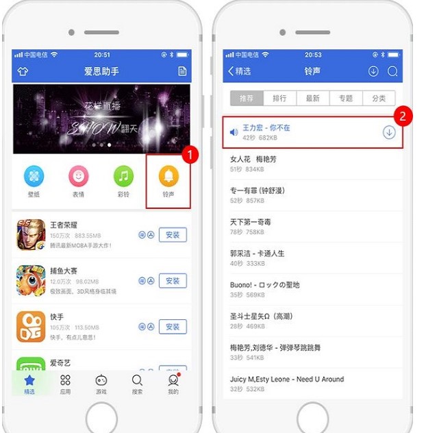 爱思助手如何给iPhone导入铃声？