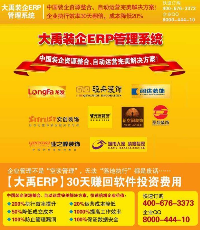 装饰企业好帮手 大禹装饰ERP管理系统下载使用