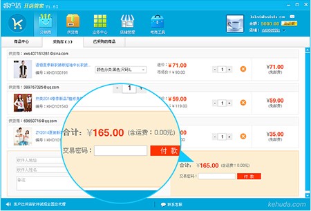 客户达开店管家安装使用教程