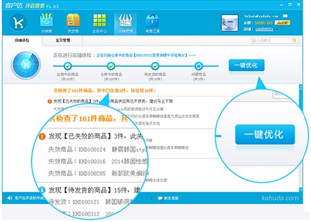 客户达开店管家安装使用教程