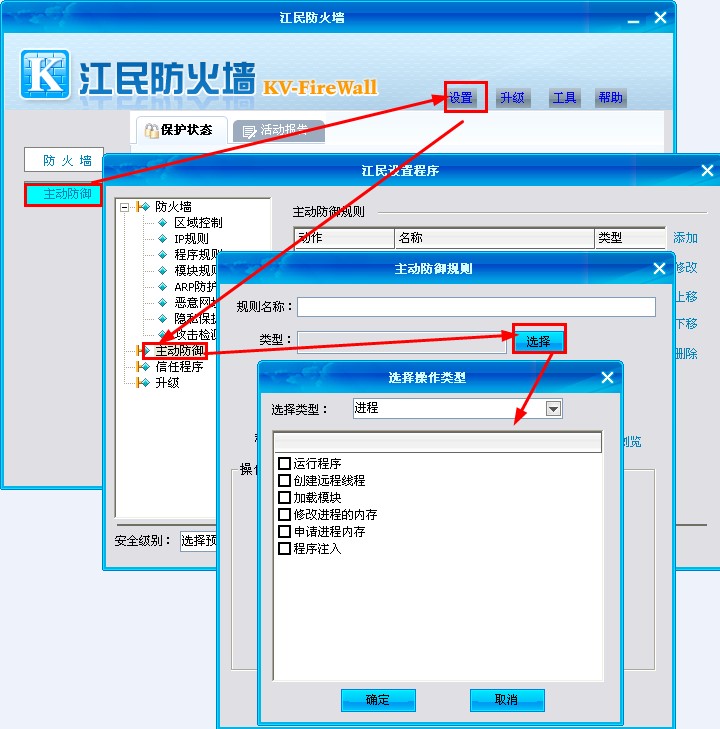 江民防火墙软件怎么使用？