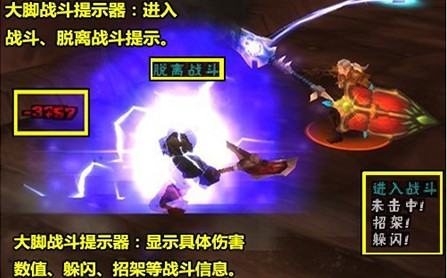 魔兽大脚插件使用效果分享