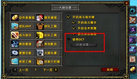 魔兽大脚插件使用效果分享