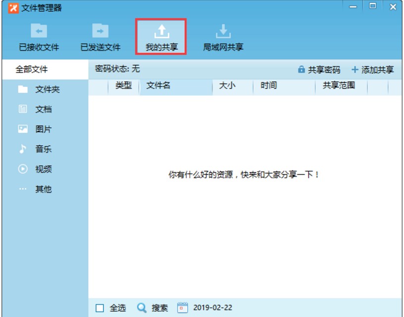 飞鸽传书局域网传输和接收文件的方法