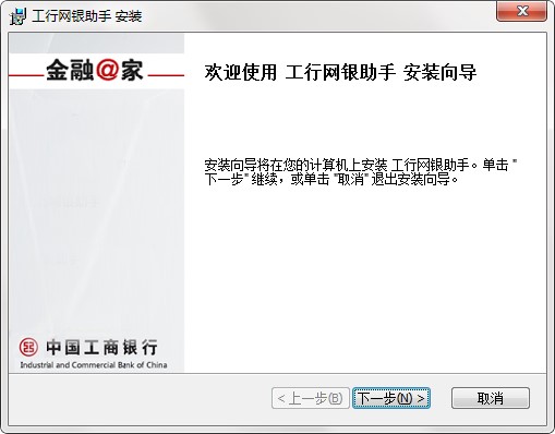 工行网银助手安装使用图文详细教程