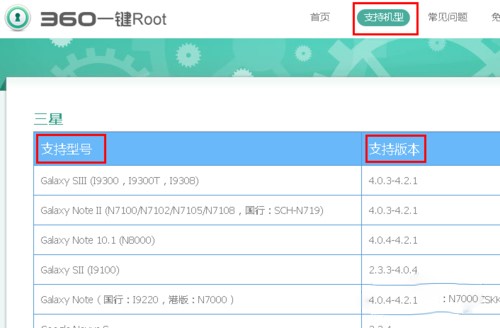 360一键Root官方版安装使用教程