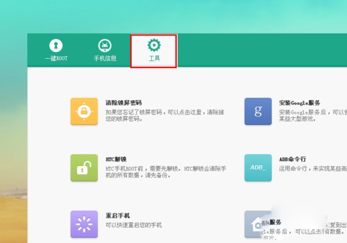 360一键Root官方版安装使用教程