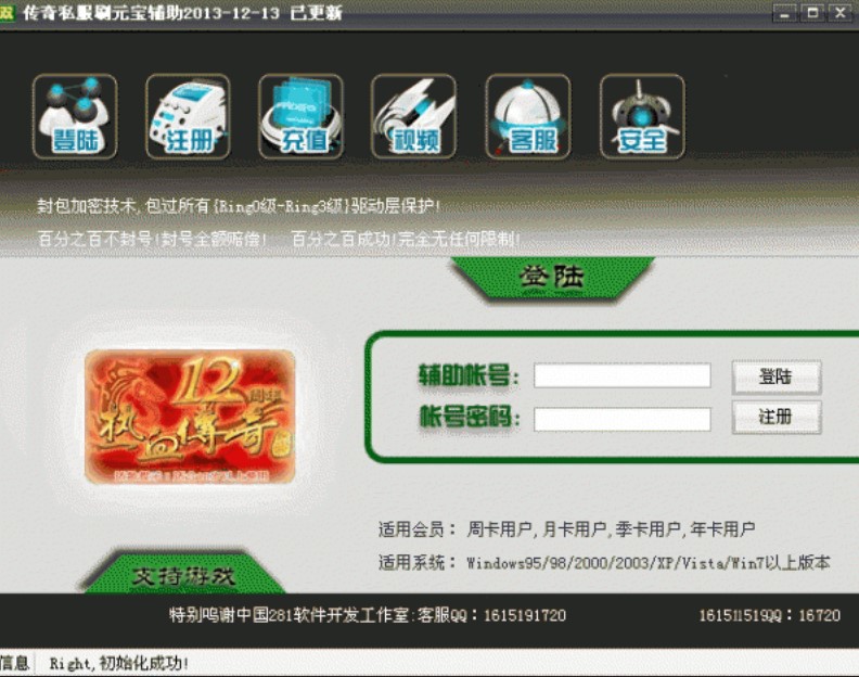 传奇私服刷元宝软件下载使用 稳定不封号