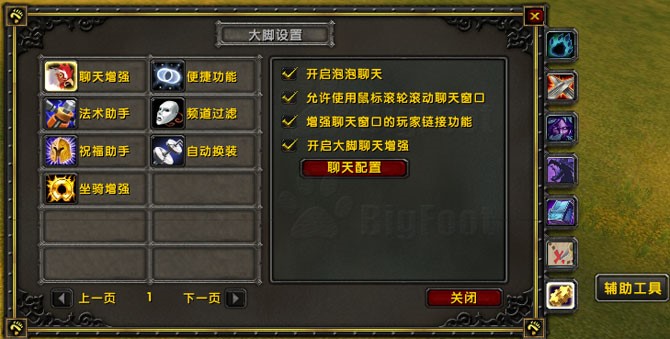 魔兽大脚插件聊天增强功能介绍