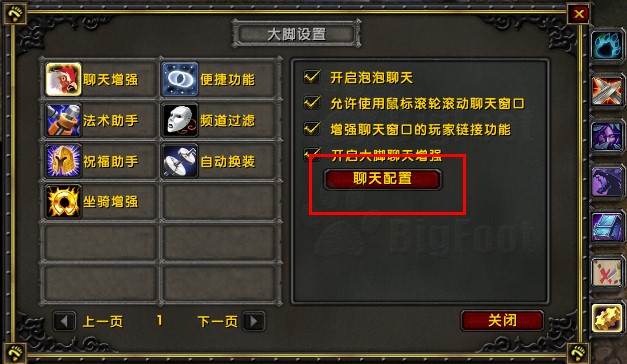 魔兽大脚插件聊天增强功能介绍