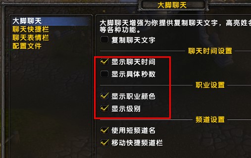 魔兽大脚插件聊天增强功能介绍