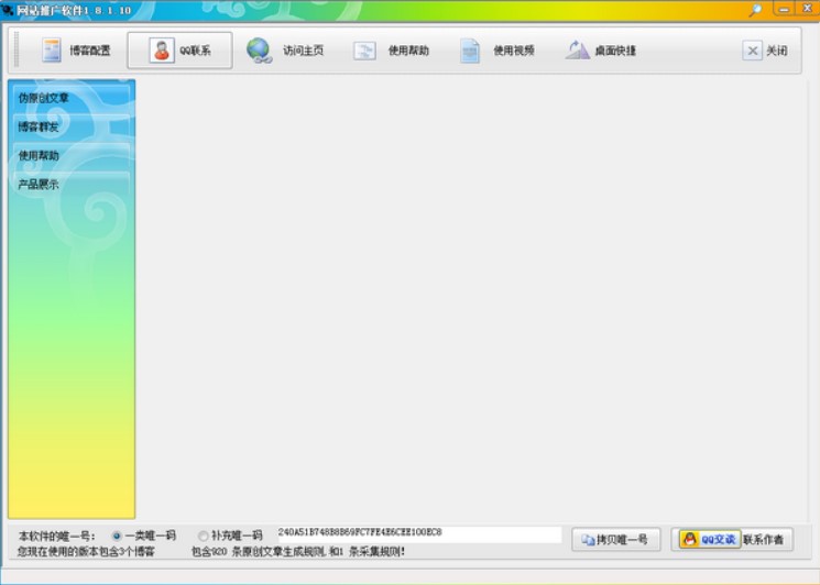 石青网站推广软件安装使用介绍