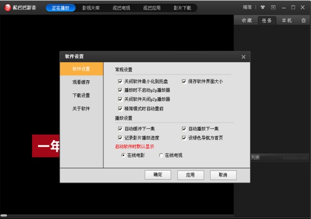 泥巴巴影音官方版下载 即点即播高清播放器