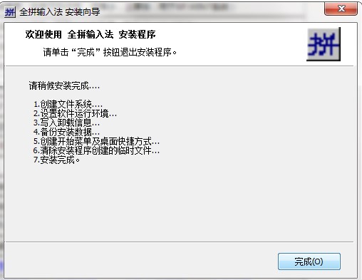系统自带的全拼输入法使用技巧分享