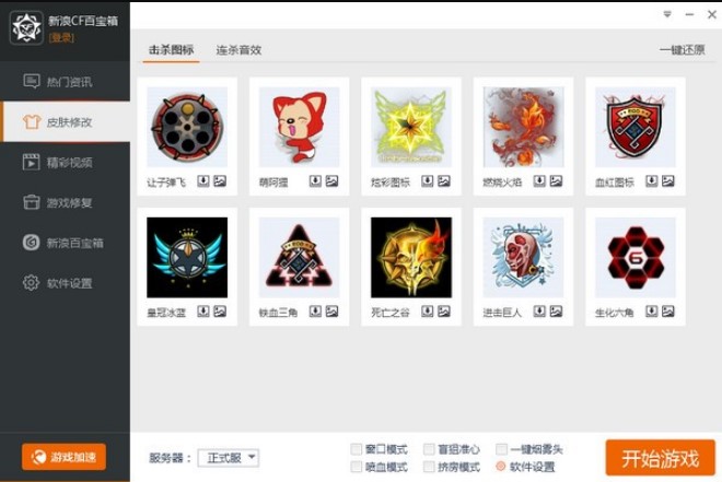 穿越火线CF百宝箱官方版安装使用攻略