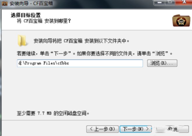 穿越火线CF百宝箱官方版安装使用攻略