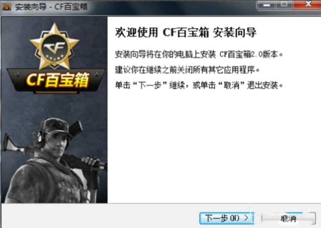 穿越火线CF百宝箱官方版安装使用攻略